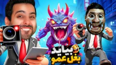 اخراجمون کردن اما گودزیلا دیدیم  خبرنگاران دیوانه