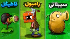 معروفترین بازی موبایل دنیا دوباره ترکوند  همه چیز ترکیب میشه