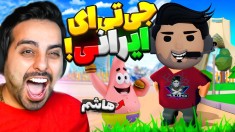 انیمال راش  جی تی ای ایرانی gtaجی تی ای ویGTA Vجی تی ای 5