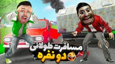 مسافرت طولانی با هاشم  آدم فضاییا اومدن سراغمون