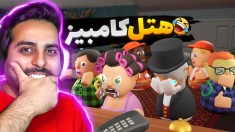 هتل کوتوله ها  مشتری مداری خوراکمه