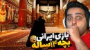 جوون 14 ساله ایرانی این بازیو ساخته  تک نفره