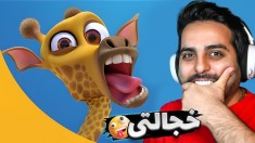 زرافه خجالتی   با نمک ترین درون گرای دنیا