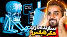 هکم کردن  فایل ویروسی دانلود کردم و این اتفاق افتاد