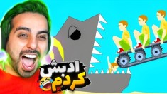 بچه فامیلو ادب کردم  دیوونه خونه کامیکس Happy Wheels