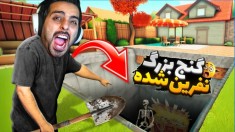 حیاط خونه و گنج طلسم شده  خاطرات عجیب زندگی من