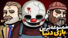 پایان ممنوعه ترین بازی دنیا 4  تلخ ترین سرنوشت