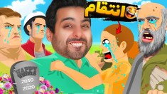 پدر بچه فامیلو خوردم  دیوونه خونه کامیکس Happy Wheels