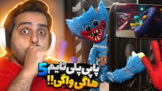 پاپی پلی تایم 5  هاگی واگی رو دیدم poppy play time 5
