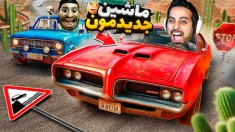 مسافرت طولانی اما ماشین جدیدمون  جزئیات بازی دیوونه کنندس