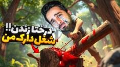دارک ترین شغل عمرم  درختا زندن و روح دارن