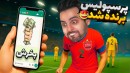 تو پرسپولیس گل زدم و پیشنهاد رشوه دادن بهم  رفتیم صدر جدول
