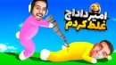 دو مونگولون  احمقانه ترین بازی دنیا رو رفتیم