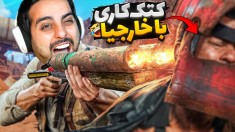 بدوارز اما خارجیارو بی خانمان کردیم  کتک کاری در راست RUST