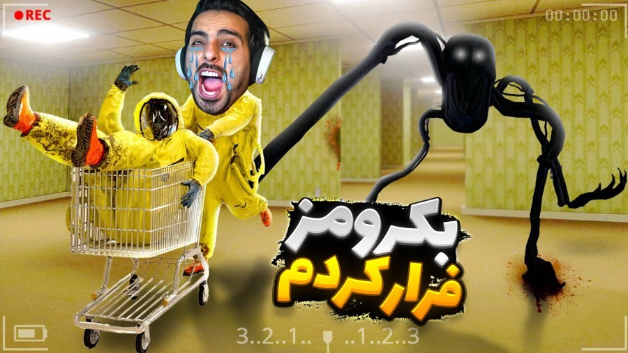 از دنیای بکرومز فرار کردم  خفن ترین بک رومز عمرم