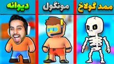 پارکور مرگ با خارجیا  چالش ممد ساخته شد Stumble guys