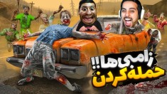 مسافرت طولانی اما زامبیا حمله کردن  کامیون پیدا کردیم