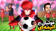 فوتبال انیمه ای  ترکیب کال آف دیوتی و انیمه و فوتبال