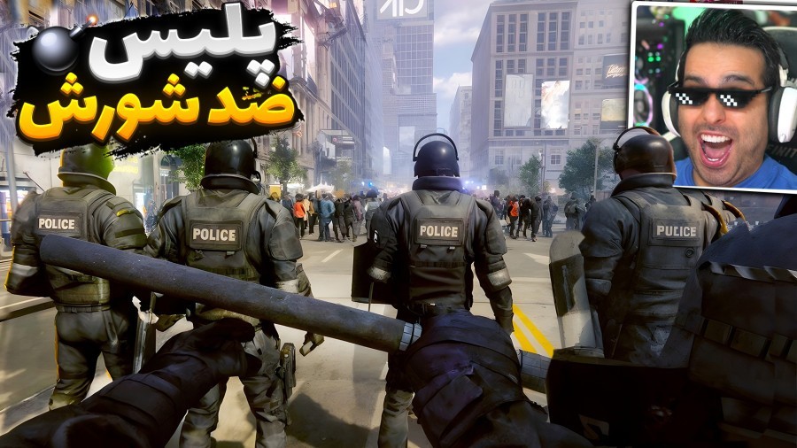 پلیس ضد شورش آمریکا شدم و هوادارای فوتبال ریختن سرمون 