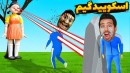 کرب گیم بعد از مدت ها  اسکویید گیم مناطق محروم