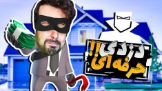 شبیه ساز زندگی یک دزد (پارت 4) - کارم داره سخت تر میشه و هیجانی تر