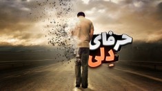 حرفای دلی با شما  آرامش واقعا کجاست