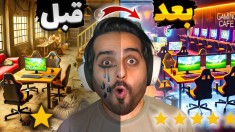 بزرگترین گیم نت عمرم  از شهربازی تا اتاق استریم