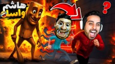 تونگ تونگ سحور هاشمو خورد  جنگ با میم های ایتالیایی