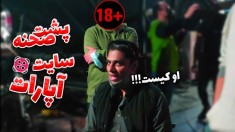 پشت صحنه سایت آپارات !! دورهمی مسابقات استریمرهای شب یلدا