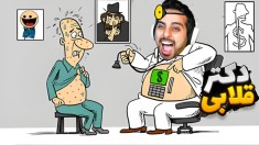 دکتر کامیکس قلابی  بیمارستان ورشکست شد