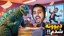غیرعادی ترین اداره دنیا  گودزیلا رئیس رو یام یام کرد