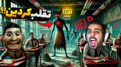 دانش آموز مدرسه 666  امتحانات مدرسه شیطانی