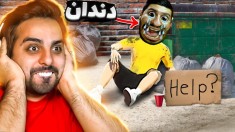 از گدایی تا گنده محل  ملاقات با دندان