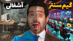 بزرگترین گیم نت عمرم 4  اتاق استریم شهربازی دشویی کافه