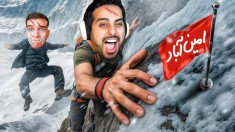 معروف ترین بازی این روزا  برو بالا یا بمیر