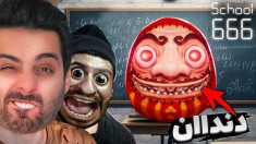 دانش آموز مدرسه 666  ناظم مدرسه اومد بالا سرمون