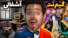 بزرگترین گیم نت عمرم 5  کنسول  اتاق استریم  شهربازی
