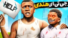 جی تی ای مناطق محروم هند gtaجی تی ای ویGTA Vجی تی ای 5