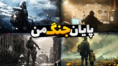 پایان جنگ لعنتی من  نجات پیدا کردیم