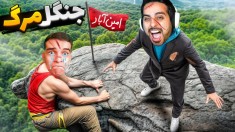 معروف ترین بازی این روزا  رسیدیم کوهستان ارواح 3