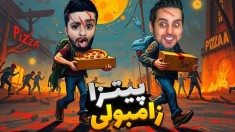 پیتزایی زامبی ها  کاسبی آخرالزمان راه انداختیم