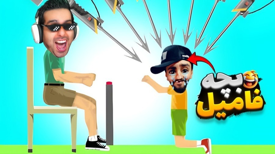 عملیات نجات بچه فامیل  دیوونه خونه کامیکس Happy Wheels
