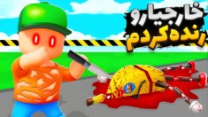 مپ دندان در استامبل گایز  دایناسورا حمله کردن