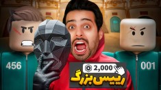 اسکویید گیم 3  بازی مرگ  به خاطر یک مشت دلار