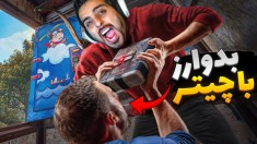 بدوارز اما چیتر افتاد جلومون  چالش راست RUST