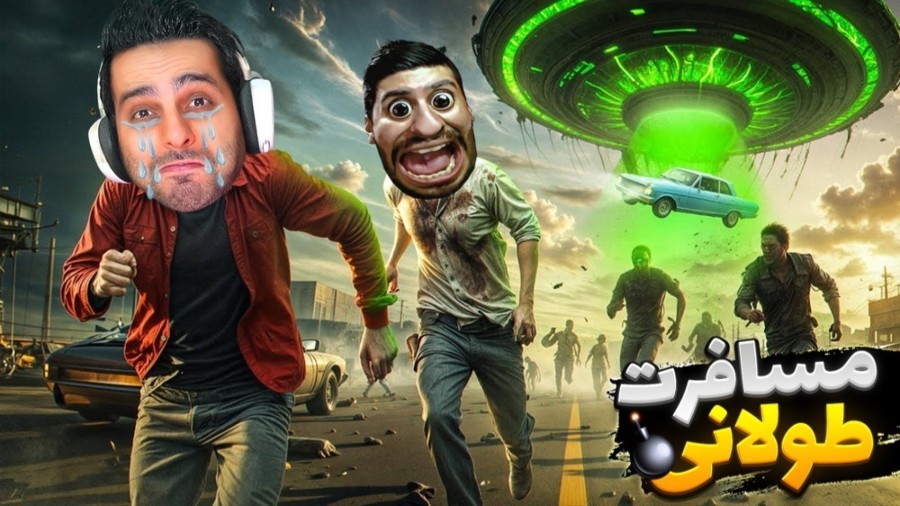 مسافرت طولانی اما همه چیز نابود شد  چالش دونفره