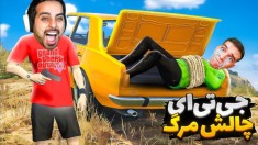 جی تی ای اما چالش مرگ gtaجی تی ای ویGTA Vجی تی ای 5