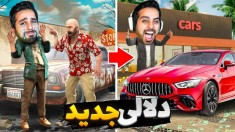 دلالی جدید اما خلافکار شدم  پلیس رو پیچوندم