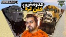جی تی ای در مقابل ماینکرفت !! کدوم قطار خفن تر بود ؟!