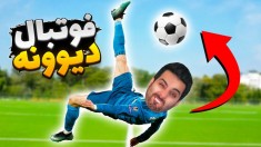 فوتبال تیم دخانیات  ترکیب انیمه  فوتبال و کالاف دیوتی